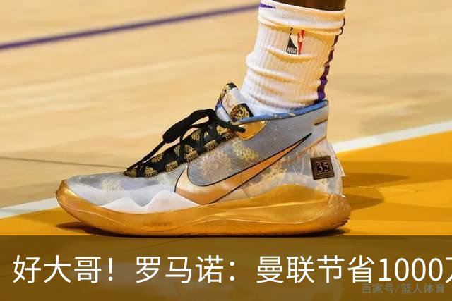 好大哥！罗马诺：曼联节省1000万赔偿金，阿莫林执教米兰即将官宣